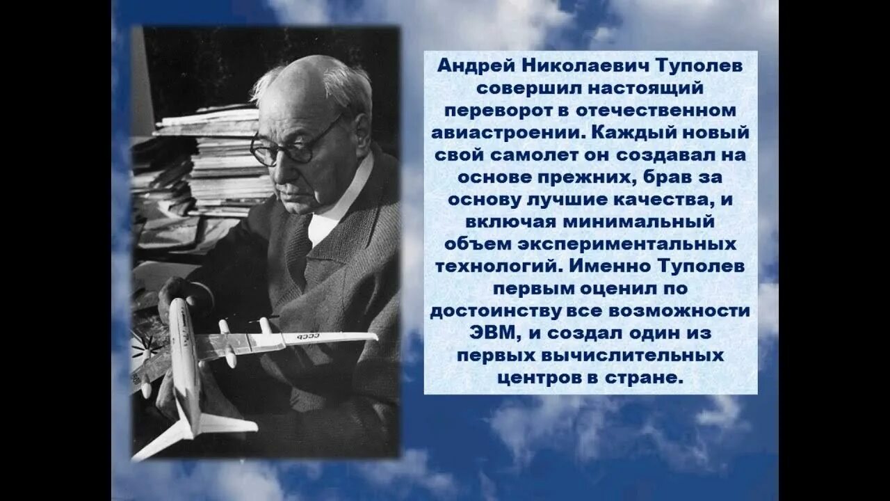 Туполев биография. Туполев авиаконструктор братья и сестры