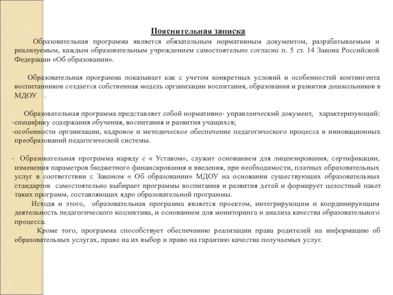 Пояснительная записка образовательной программы. Пояснительная записка к штатному расписанию. образовательная записка. пояснительная записка права ребенка. пояснительная записка картинка.