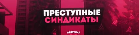 Синдикат розовый