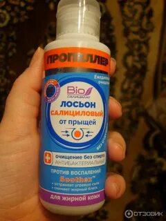 Пропеллер салициловый лосьон от прыщей