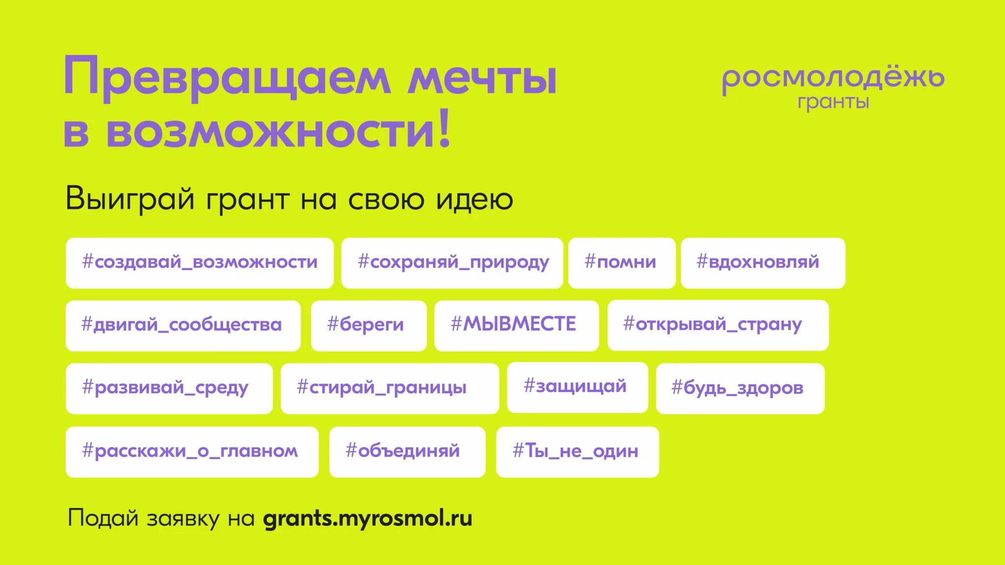 Grants myrosmol ru