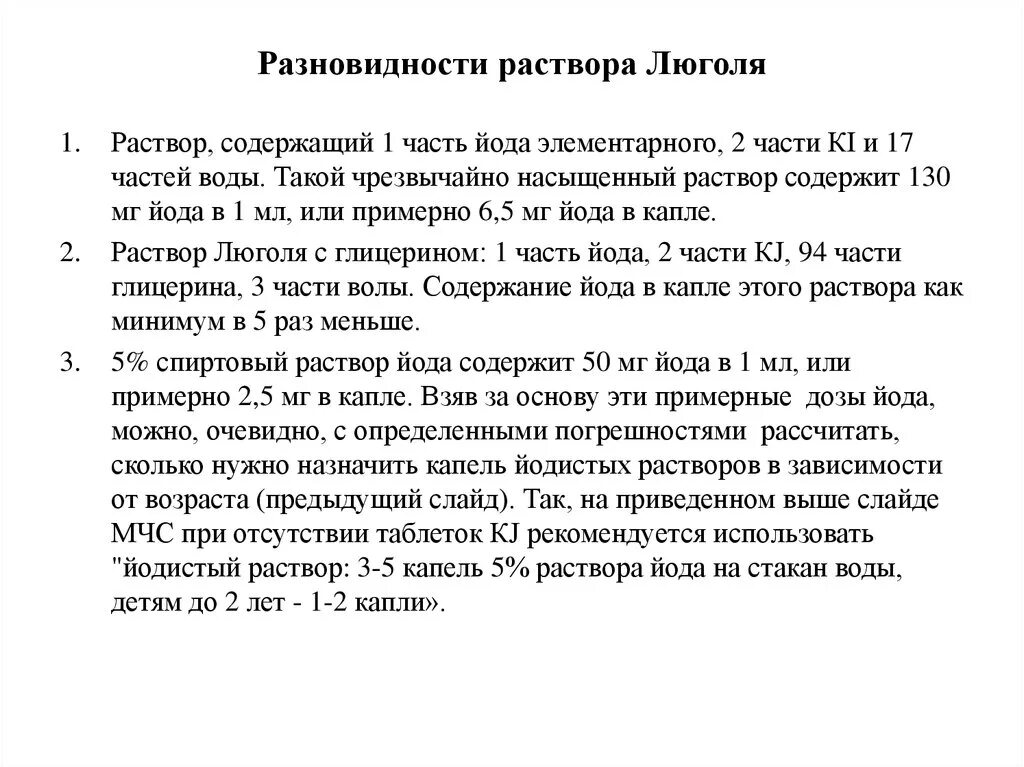 Сколько капель йода в 1 мл. 10 Мл йода это сколько. Сколько миллиграмм в 1 капле йода. Сколько капель в 1 мл йода раствора. Сколько капель в кубике