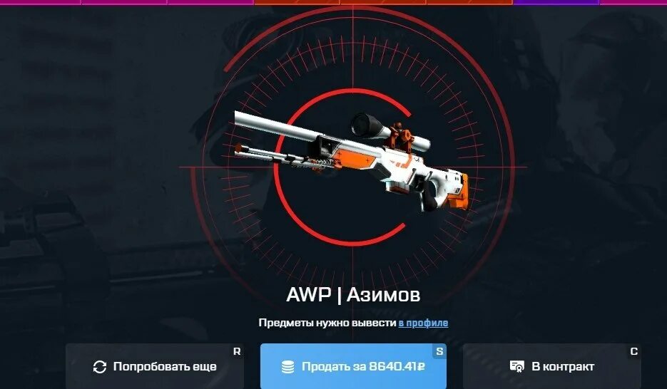 Выпал АВП Азимов. AWP Азимов. Скин Азимов на АВП. Скриншот АВП Азимов.