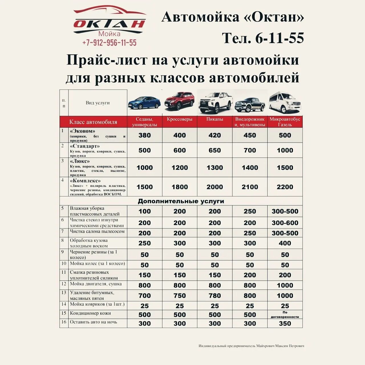 Прейскурант на мойку автомобилей. Прейскурант на услуги автомойки. Прейскурант на мойку грузовых автомобилей. Прайс лист на тонировку авто. Прейскурант автомойки.