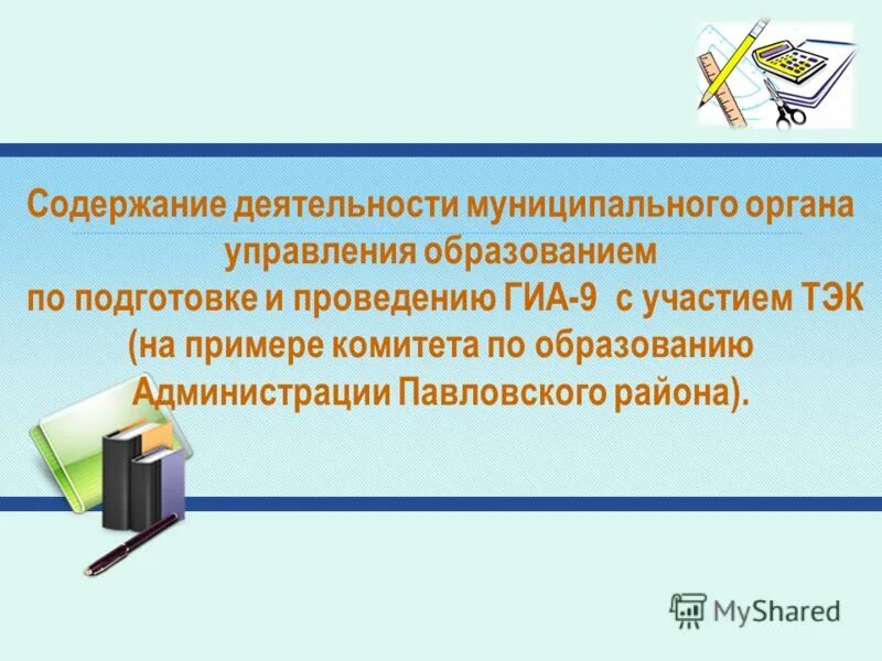 школа содержание деятельности