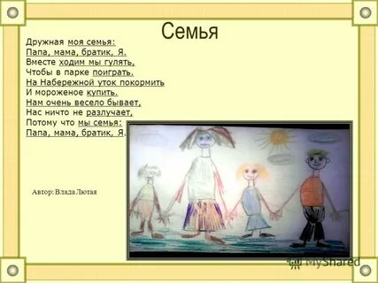 Стихотворение о семье 2 класс