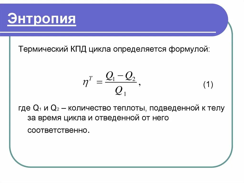 Определите термический кпд цикла