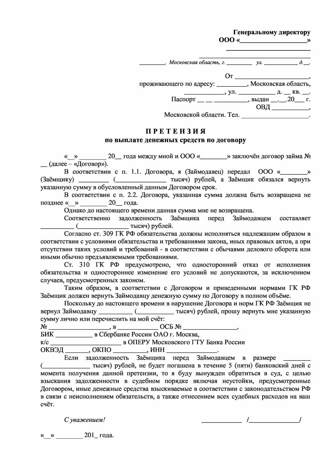 Претензия о нарушении обязательств. Претензия о невыполнении условий договора образец. Претензия по договору оказания услуг. Претензия по договору оказания услуг нарушение сроков. Претензия о невыполнении обязательств по договору оказания услуг.