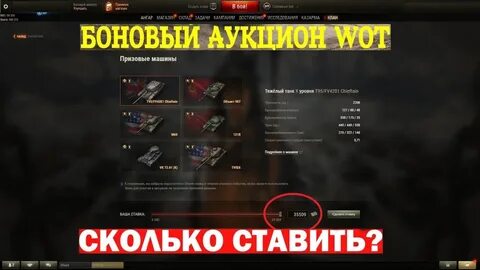 Когда будет аукцион в мире танков
