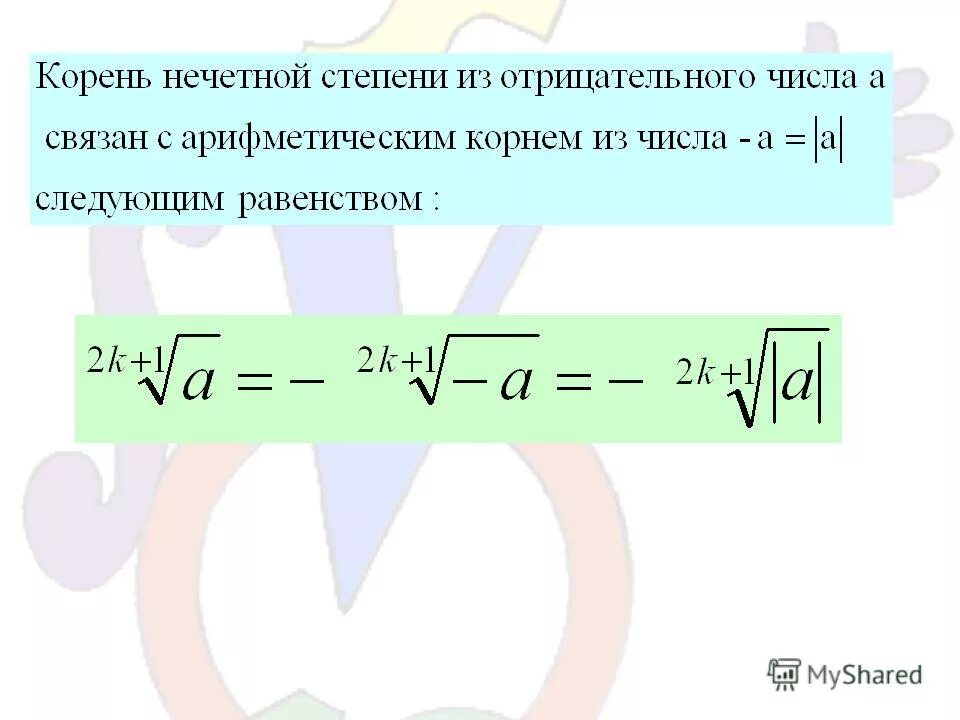 Между какими числами заключено число 58. Таблица квадратов двузначных двузначных чисел. Корень в степени. Какое это число корень из 29. Какое это число корень из 29.