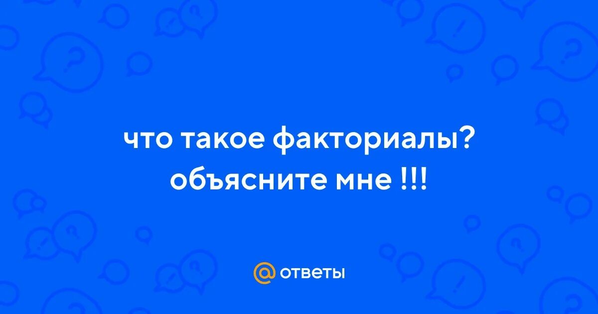 Ответы и объяснения становлюсь