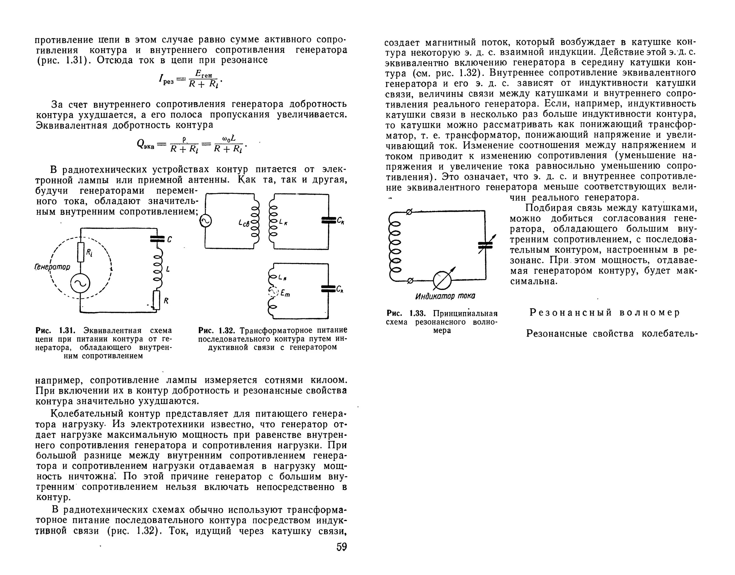 Определить внутреннее сопротивление генератора. Отопление резонансным трансформатором схемы. Резонансный трансформатор Степанова схема. Резонансный трансформатор колебательный контур. Резонансный трансформатор Степанова рабочая схема.