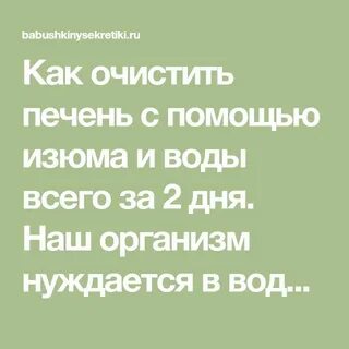 Вода поможет печени