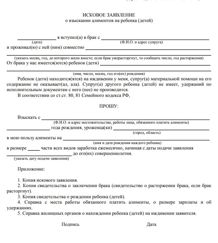 Образец заявления на алименты через суд. Исковое заявление о взыскании алиментов пример. Образец искового заявления о взыскании алиментов. Пример искового заявления о взыскании алиментов на ребенка. Исковое заявление о взыскании алиментов на содержание детей образец.