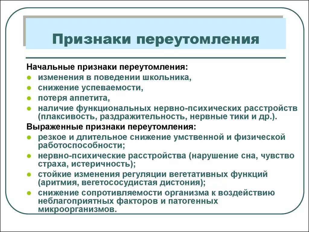 Признаки сильного организма. Признаки переутомления. Переутомление симптомы. Признаки усталости. Симптомы утомления.