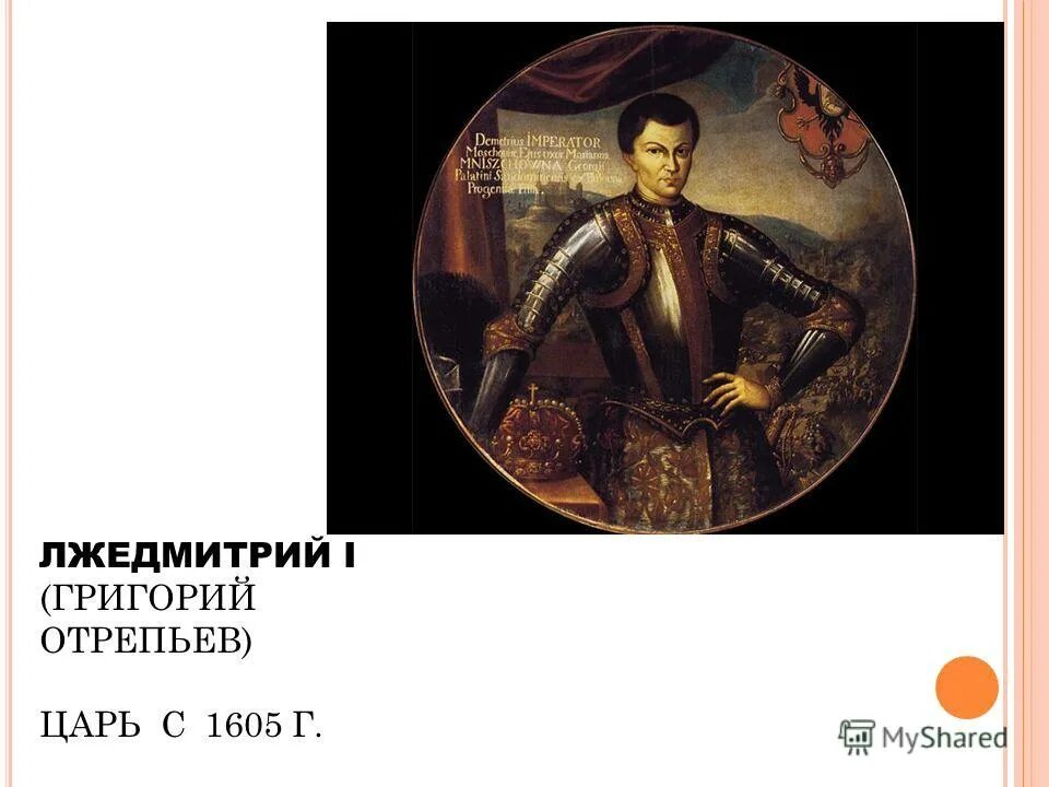 григорий отрепьев присяга польскому королю. первый самозванец лжедмитрий 1. самозванец григорий отрепьев. беглый монах григорий отрепьев. почему польские магнаты поверили григорию отрепьеву.