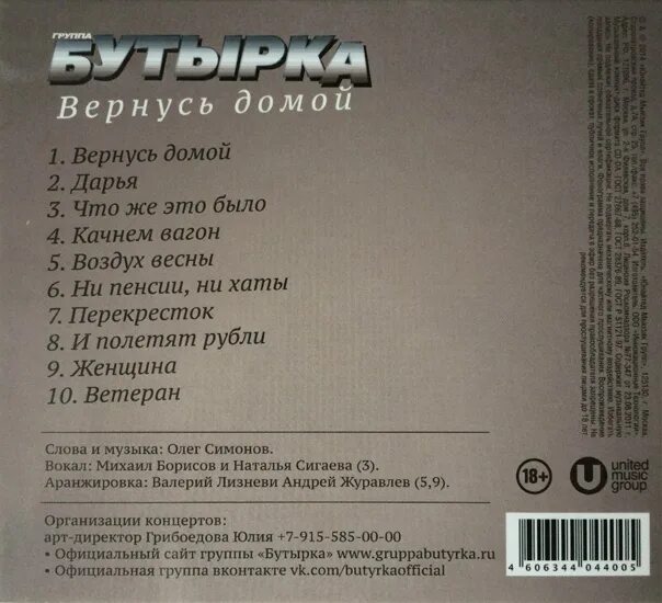 Бутырка вернусь домой. Бутырка вернусь домой 2014. Группа бутырка. Бутырка вернусь домой альбом.