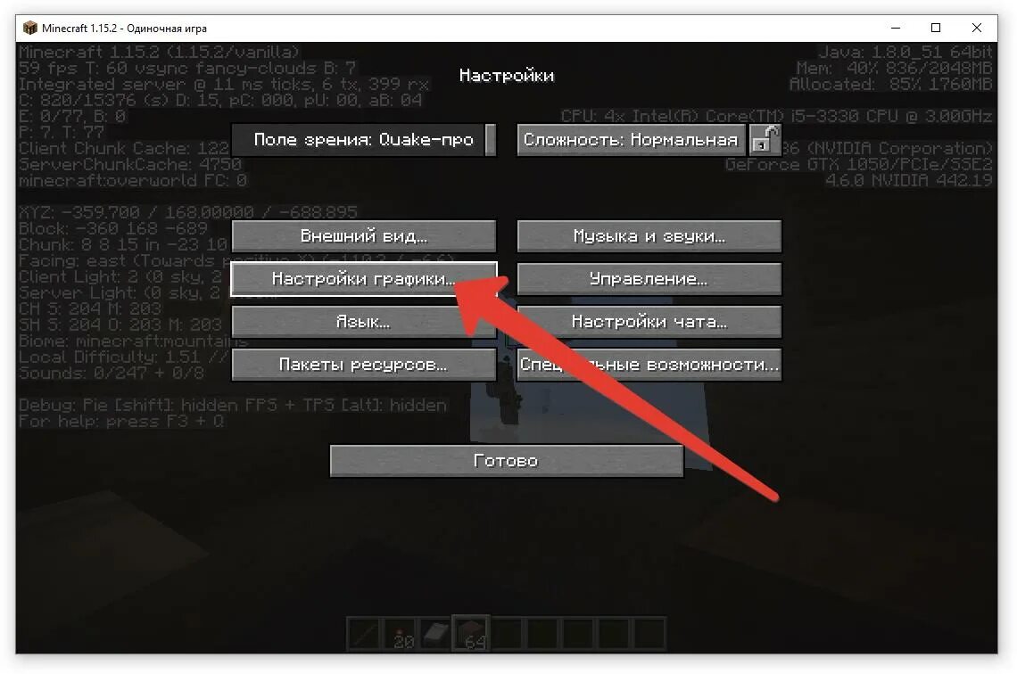 Как сделать графику в майнкрафте. Настройки в МАЙНКРАФТЕ. Настройки графики майнкрафт. Настройки в МАЙНКРАФТЕ для слабых ПК. Настройки МАЙНКРАФТА для слабых ПК.