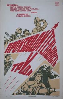 Лозунги 4 пятилетки