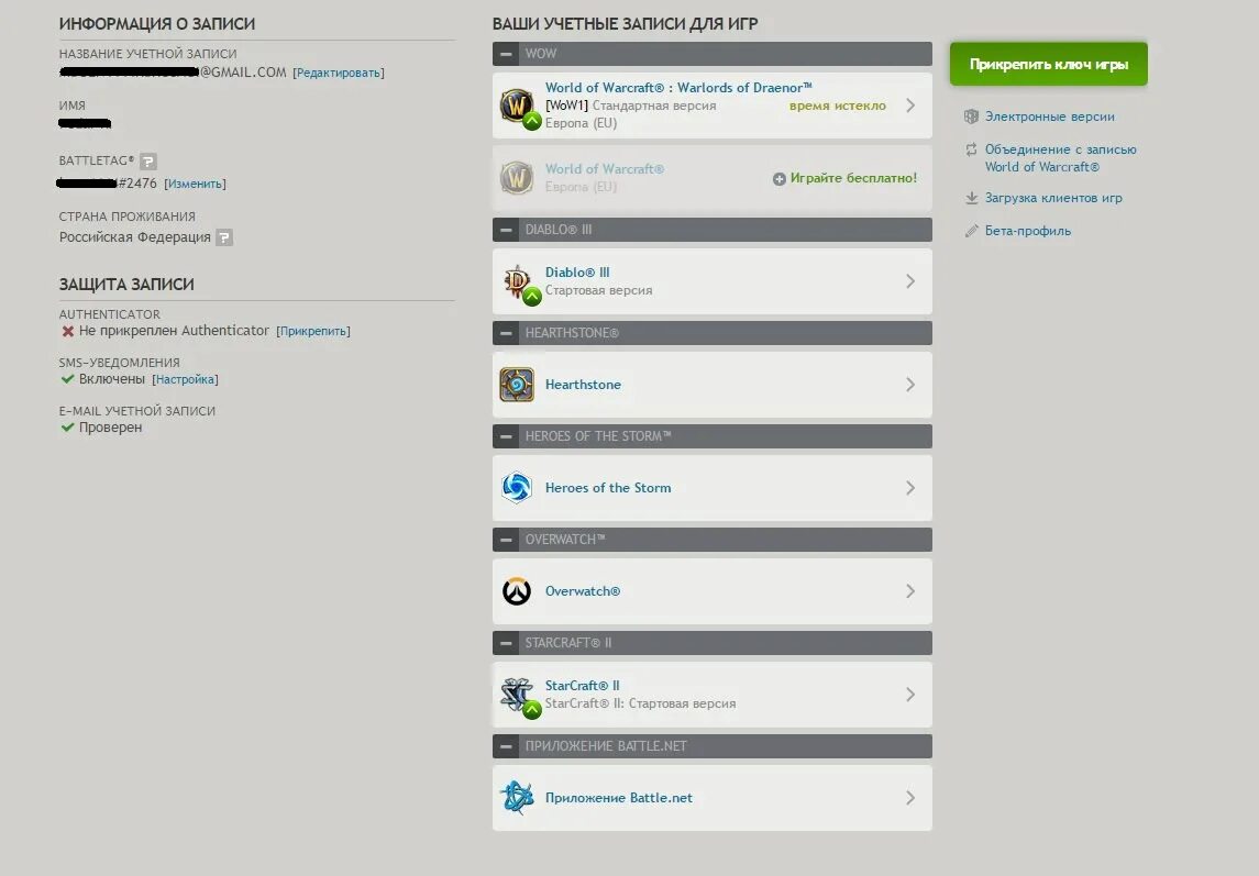 Серийный номер Authenticator Battle net. Как объединить учетные записи Battle net Overwatch 2. Как включить SMS уведомления Battle net. Проверка учетной записи Battle net через смс.