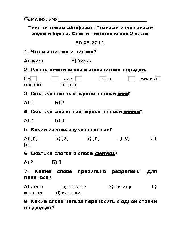 Тест звуки и буквы. Проверочная работа перенос слов. «Звуки и буквы» проверочная работа. Тест звуки и буквы 2 класс. Проверочная работа звуки и буквы 1 класс