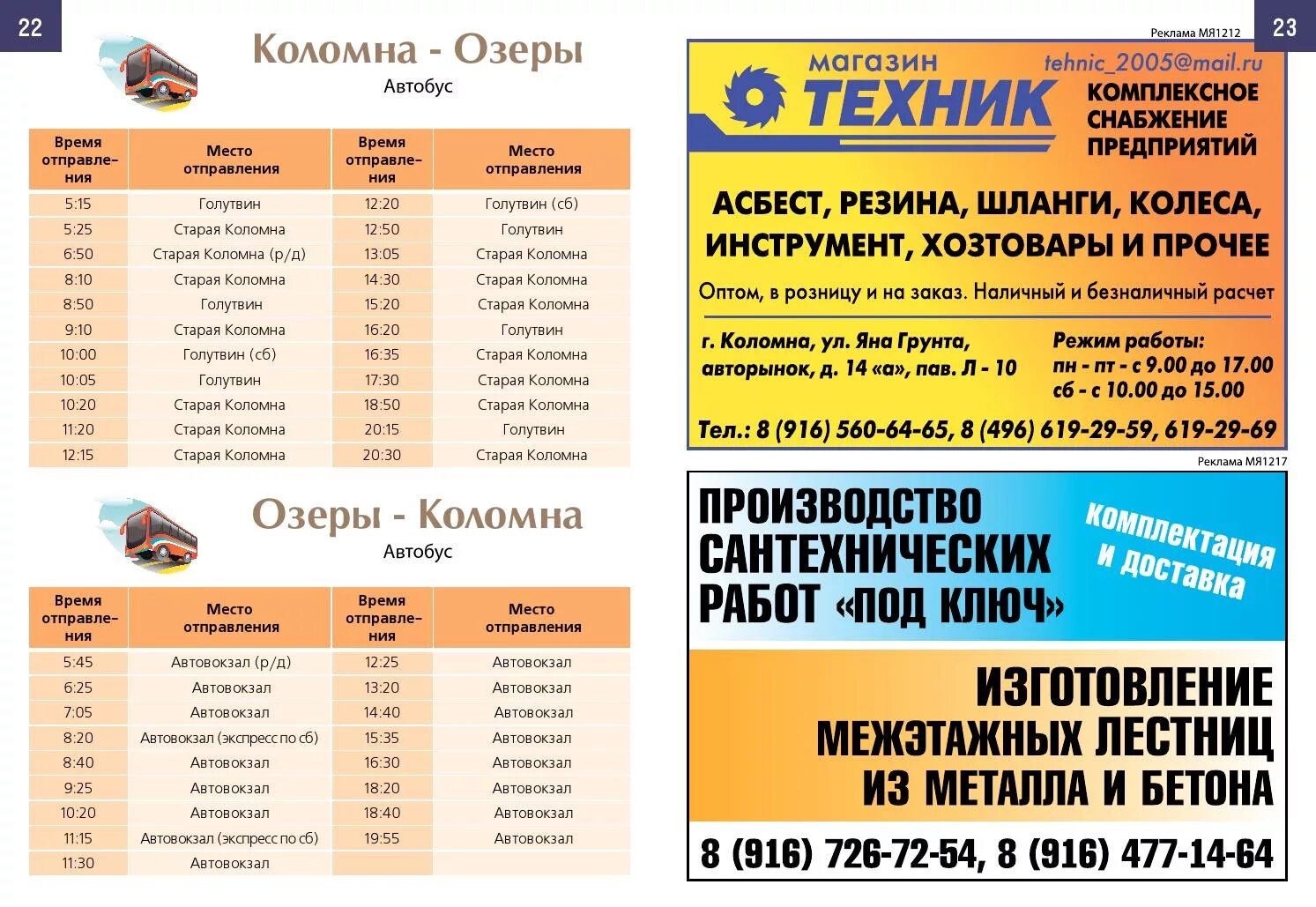Расписание автобусов луховицы. Автобус луховицы коломна. Расписание автобусов коломна 30. Расписание автобусов коломна голутвин. Расписание автобусов голутвин.