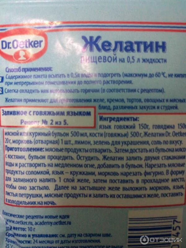 Сколько надо желатина на 1 литр. Калорийность желатина пищевого. Желатин пищевой калорийность. Калорийность желатина. Желатин соотношение жидкости.