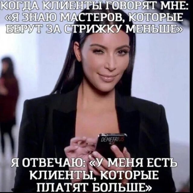 Мастер знаешь. Крутой пикапер. Мастер знаешь. Когда клиент говорит а можно подешевле. Дело мастера боится.