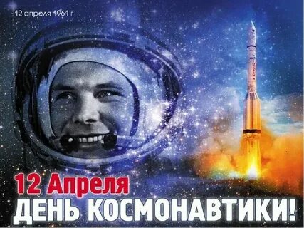 Космос и человек информационный час