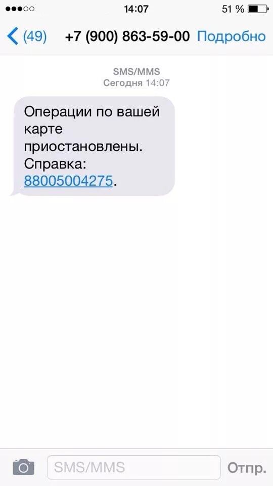 Не приходят смс сегодня. Смс ваша карта заблокирована. Смс от банка о блокировке карты. Скрин заблокированной карты. Заблокированная карта мошенничество.