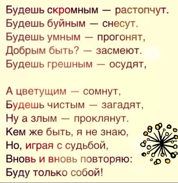 Стих будешь скромной растопчут будешь буйной снесут. Стихи Талькова будешь скромным растопчут. Будешь скромным растопчут будешь буйным снесут Тальков стих. Блатные статусы. Будьте добры будьте скромны