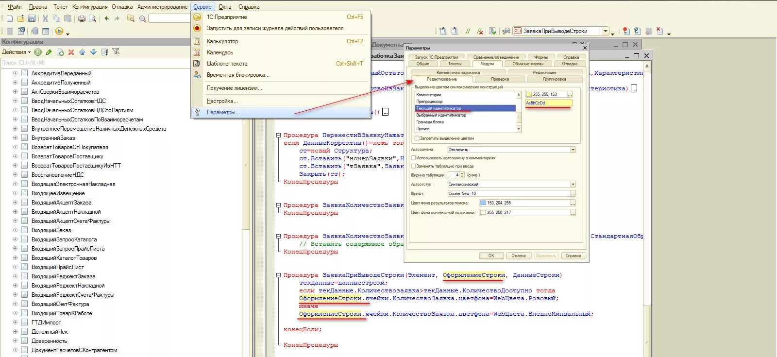 1с конфигуратор. 1с конфигуратор код. Окно конфигуратора 1с. Конфигуратор номера в 1с. 1с изменения строки