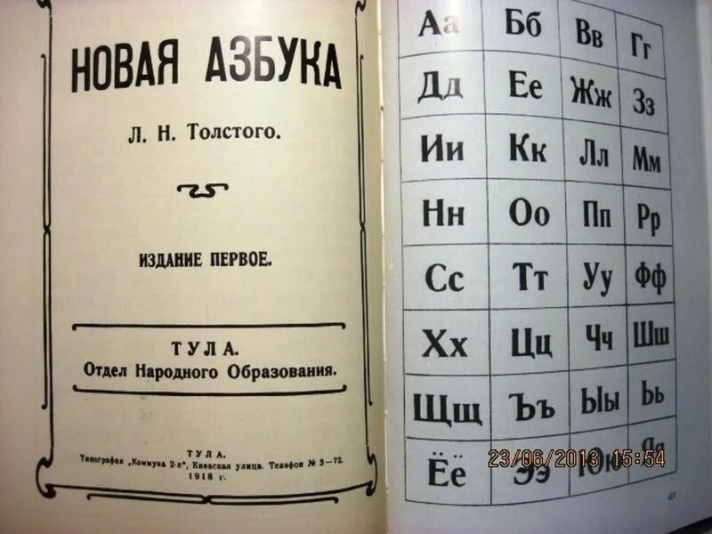 Л н толстой азбука и новая азбука. Азбука и новая азбука. Л н толстой новая азбука 1875. Новая азбука толстого 1875. Первое издание азбуки льва толстого.