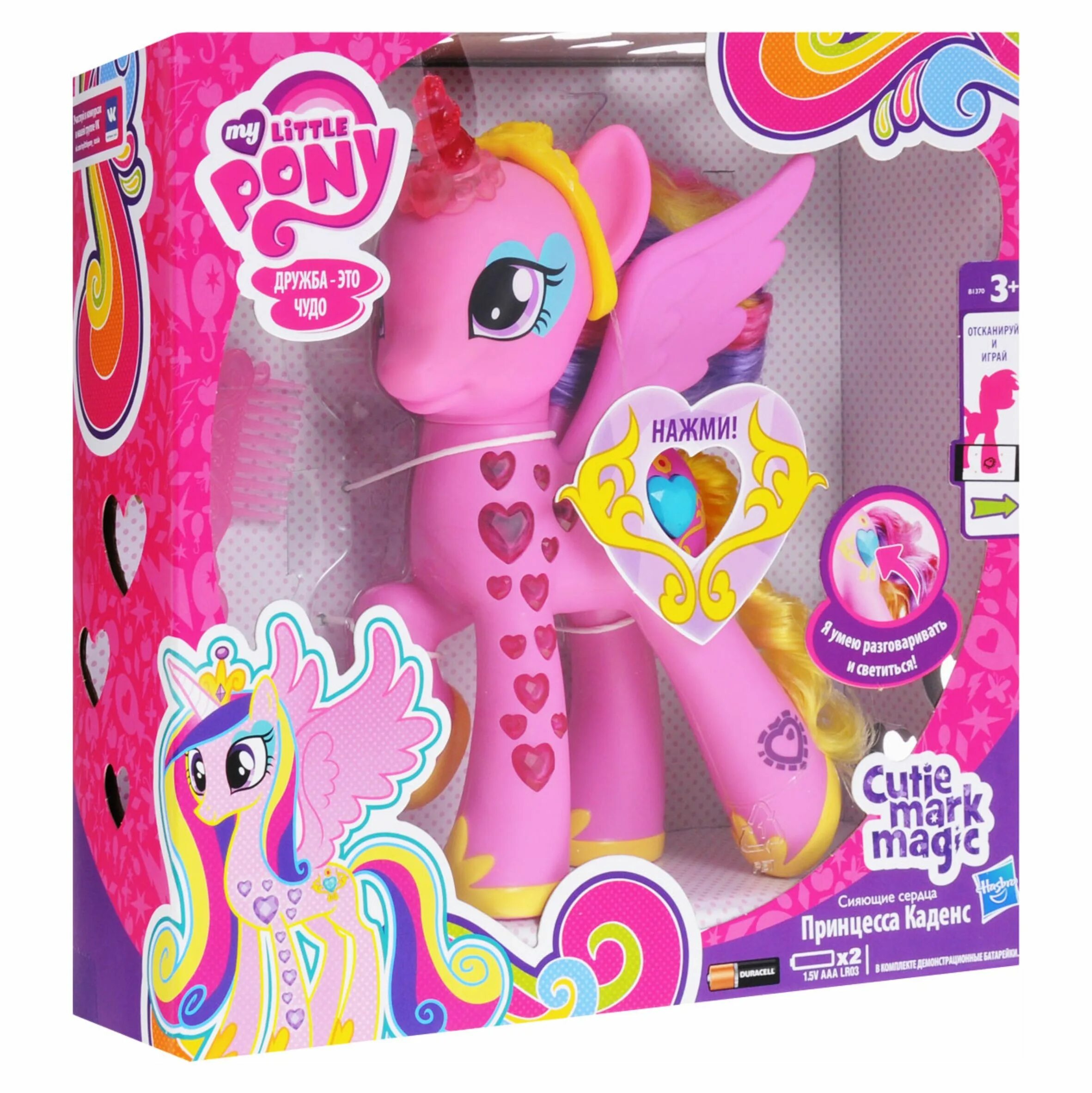 Включи игрушечную игрушку. My little Pony фигурка пони-модница принцесса Каденс. Принцесса Каденс фигурка пони. Hasbro принцесса Каденс. My little Pony пони-модница принцесса Каденс b1370.