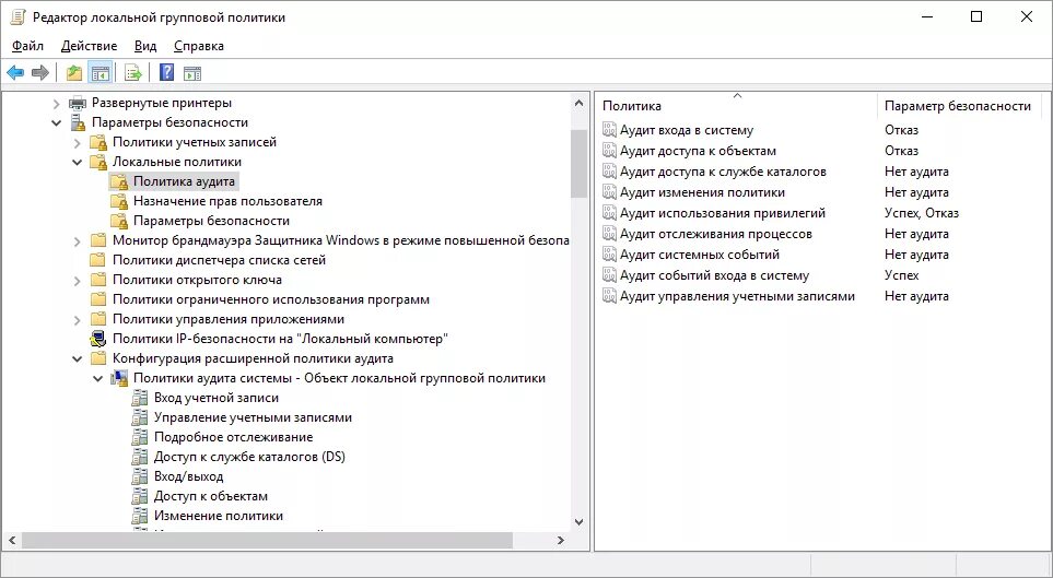 Настройка политики. Политика аудита Windows. Локальная политика безопасности виндовс 10. Локальная политика безопасности Windows 7. Аудит безопасности (Windows 10).