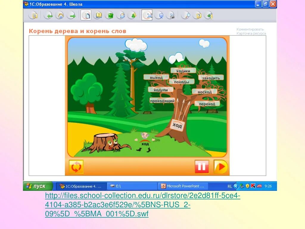 Http files school collection ru. Корень в POWERPOINT. Школьный корень. Су корень школа. Schoofiles.