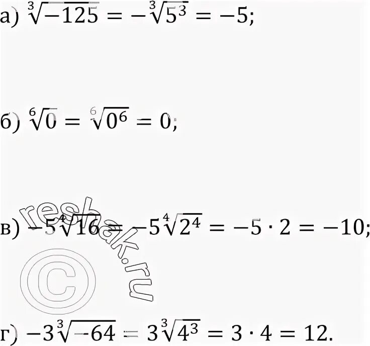 Вычислите 0 5 0 64. Корень 125 в 3 степени. 3 Степень корня 125 в степени 3. Корень в 6 степени из 64 * корень в 3 степени из 64. Вычислите 6+корень 3 степени из -125.