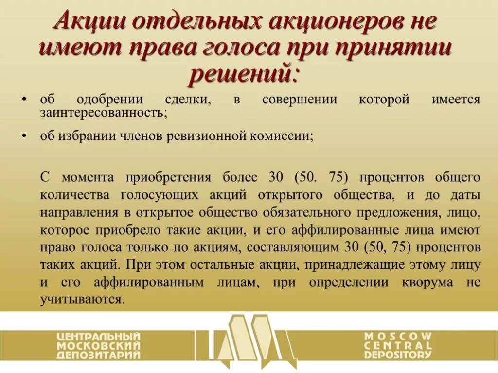 Оплачены акции акционерами. Задачи собрания акционеров. Решения на собрании акционеров принимаются. Голосование на собрании акционеров.