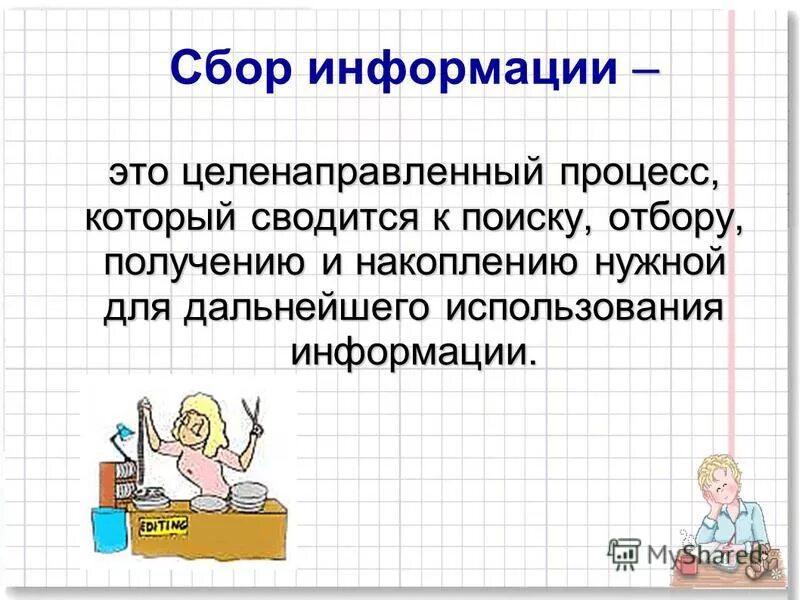 Обработка информации это целенаправленный процесс. Информационные технологии в материаловедении. Процесс передачи информации. Хранение информации это целенаправленный процесс. Технологии получения хранения обработки и передачи информации.
