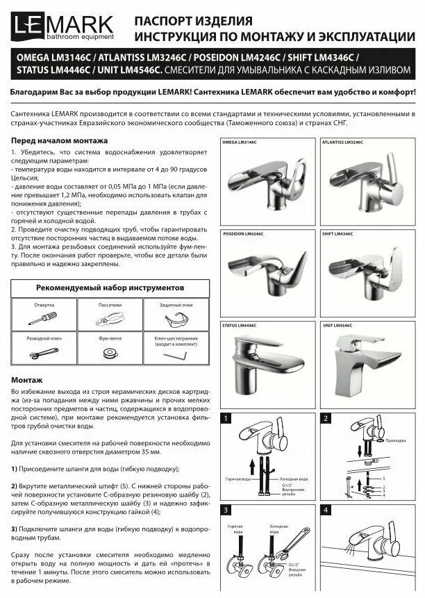 Смеситель Lemark Unit lm4546c для раковины. Смеситель для раковины (умывальника) Lemark Omega lm3146c хром. Lemark lm1551c смеситель для ванны инструкция. Смеситель для ванны инструкция