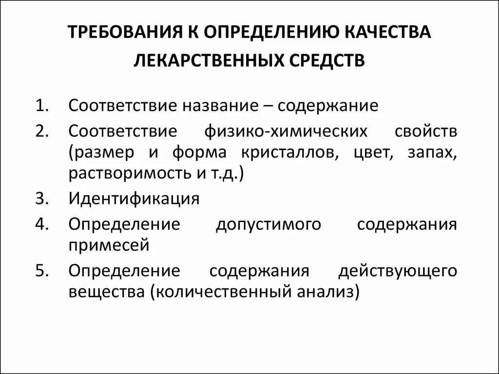 Принцип качественного анализа