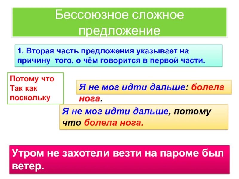 Во втором предложении указана причина