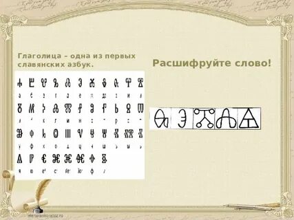 Глаголица предложение