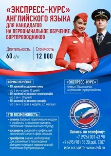 График работы стюардесс