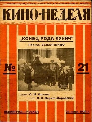 Журнал КИНОНЕДЕЛЯ. Газета КИНОНЕДЕЛЯ Ленинграда. КИНОНЕДЕЛЯ Вертов. Экранный журнал «КИНОНЕДЕЛЯ». Книги после революции