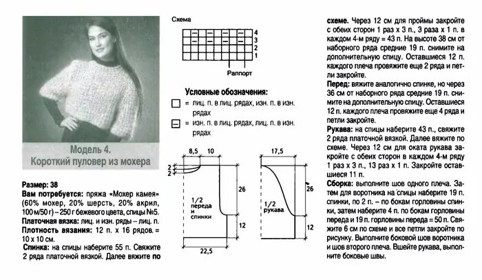 Свитер паутинка из мохера спицами описание и схемы - Фотоподборки 1