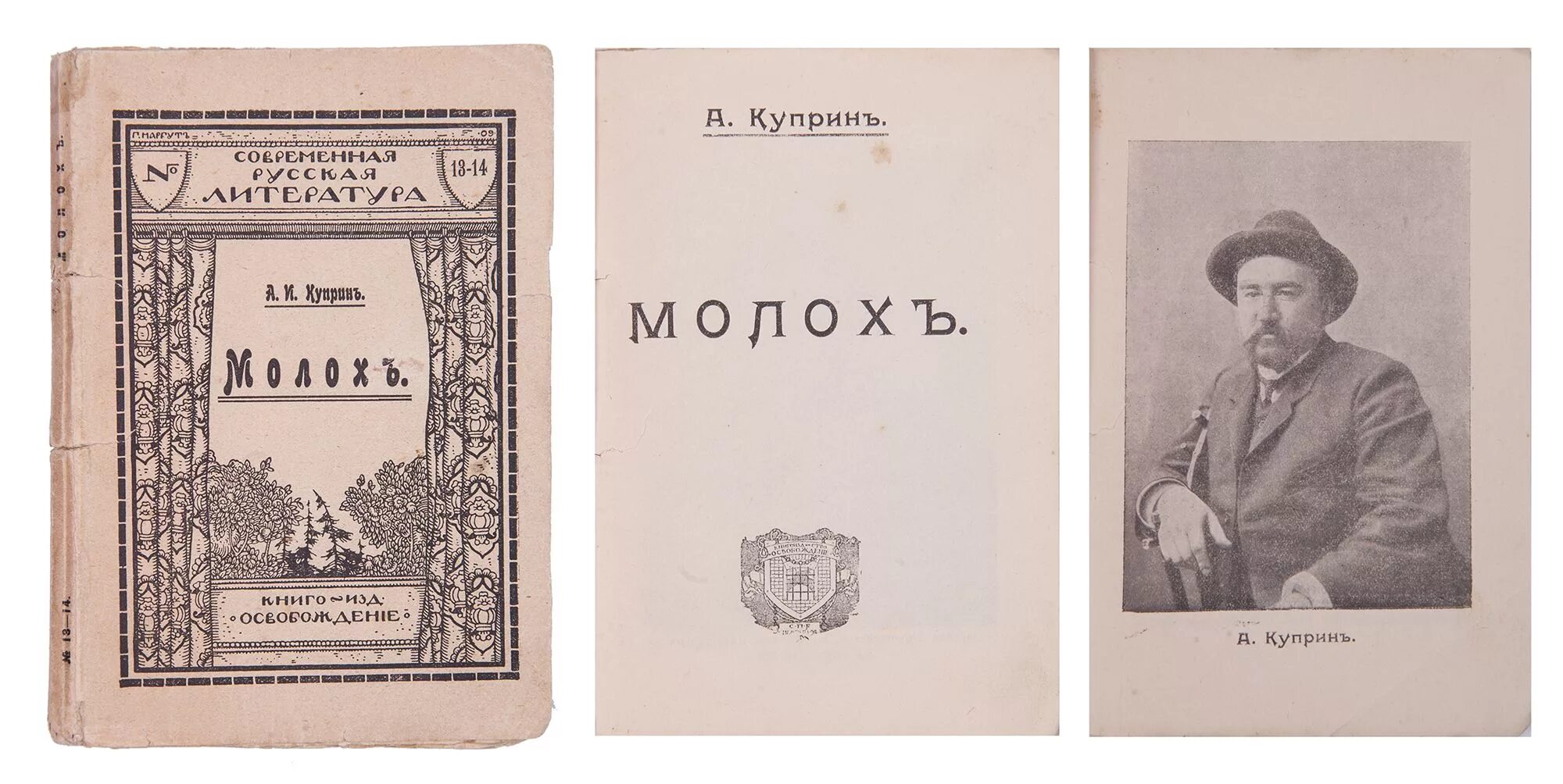 куприн а. молох куприн книга. "молох". ). "молох".