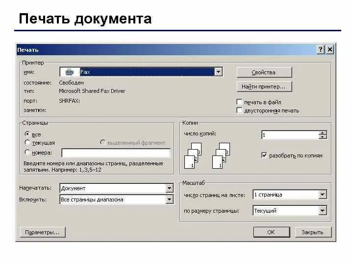 Где можно распечатать файл. Печать для документов. Напечатать документ. Документы печатать. Печать документов картинки.