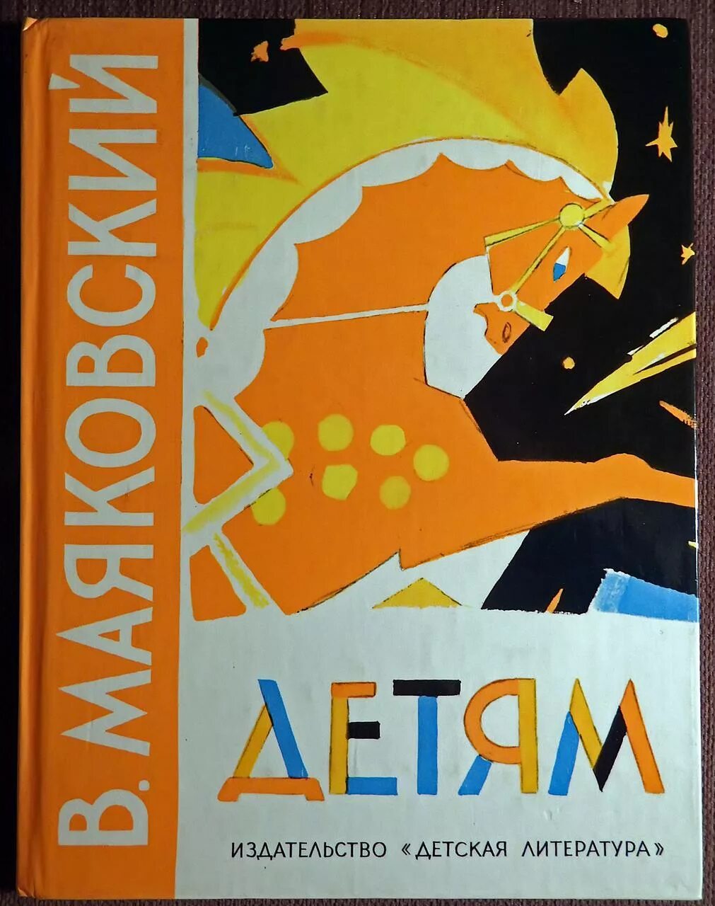 издательство детская литература иллюстрации. агния барто издательство роосса. агния барто книжки ссср. издательство детских стихов. книги издательства детская литература.