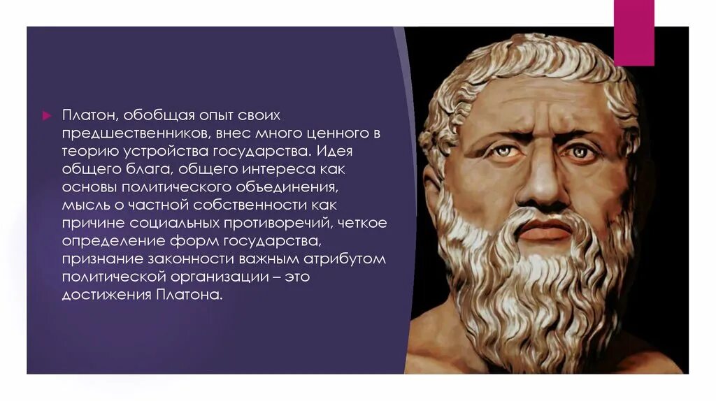 Platon edu. Идея блага Платона. Платон государство идея блага. Политология Платон. Благо в философии Платона.